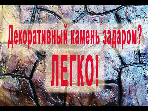 Декоративный камень из гипсовой штукатурки своими руками