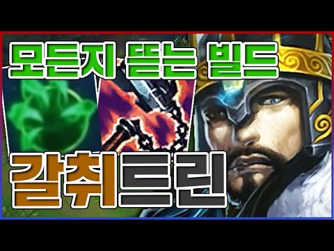 세상에서 가장 역겨운 빌드ㅋㅋㅋ라인전 <strong>더럽고</strong> 치졸하네요;;ㅋㅋㅋㅋ★갈취 10단계★ 탑 트린다미어