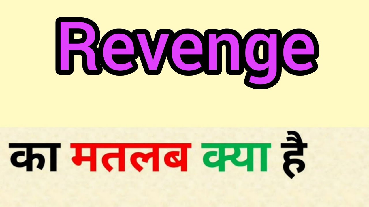 Revenge Meaning In Hindi Revenge Ka Matlab Kya Hota Hai Word 
