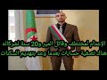 هذه تفاصيل اغتيال المحامي جمال الدين شاوي رئيس بلدية السبت بولاية سكيكدة ومحاكمة الجناة تكشف العجب هذه تفاصيل اغتيال المحامي جمال الدين شاوي رئيس بلدية السبت بولاية سكيكدة ومحاكمة الجناة تكشف العجب