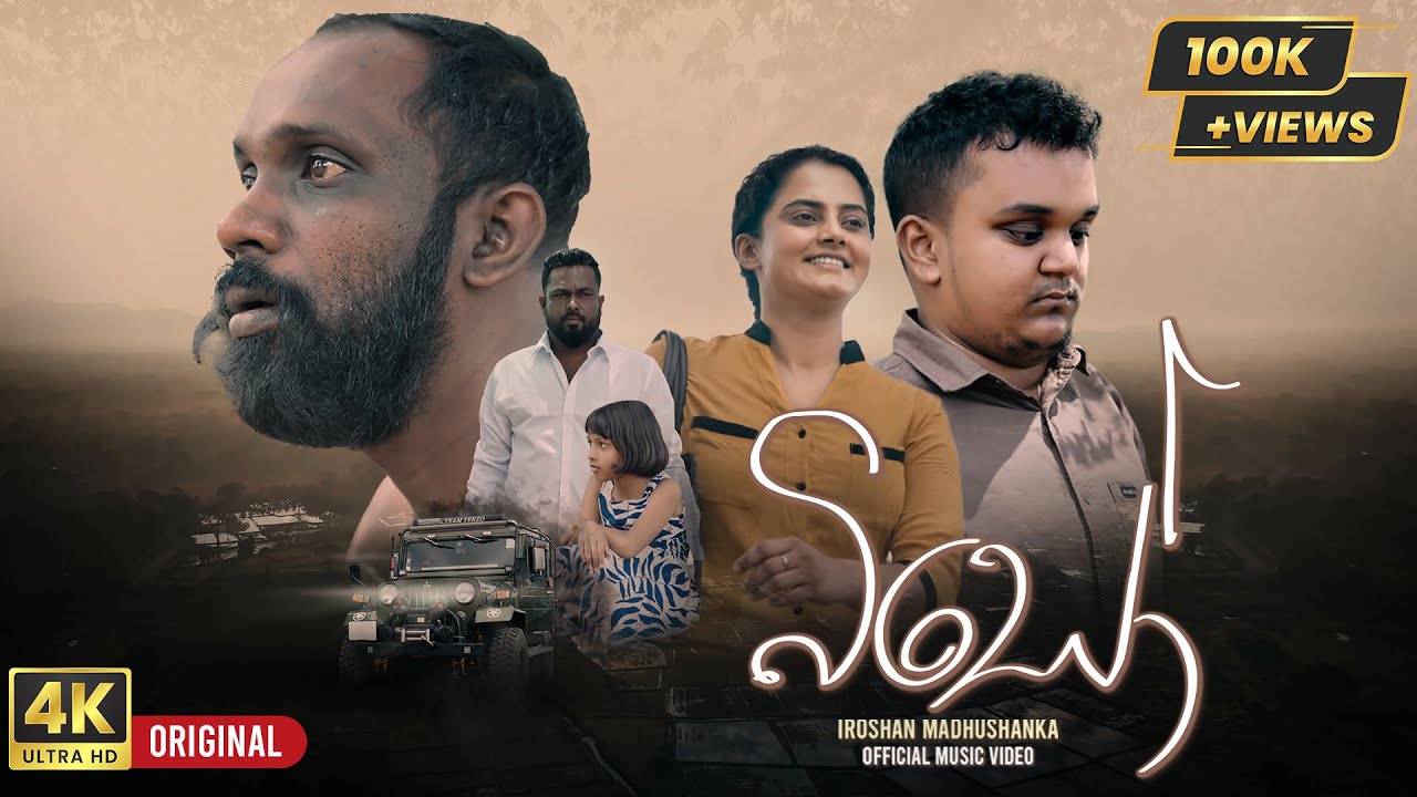 Biso (බිසෝ) | Iroshan Madushanka | OFFICIAL MUSIC VIDEO