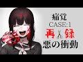 【ボカロオリジナル曲】悪の衝動(再録ver.)【神威がくぽ】