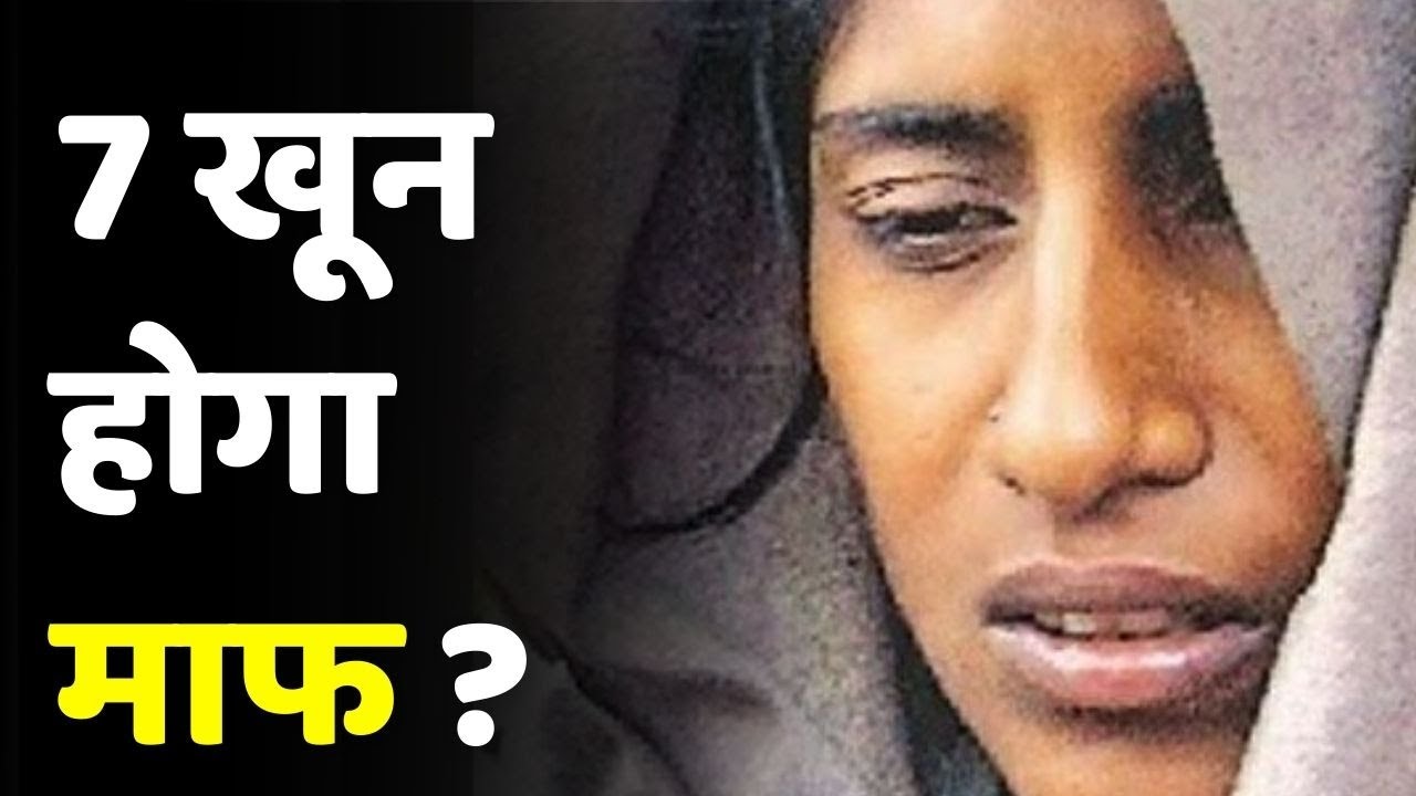 Shabnam Case: शबनम की जिंदगी बचा लेगा बेटा ? | Amroha shabnam case
