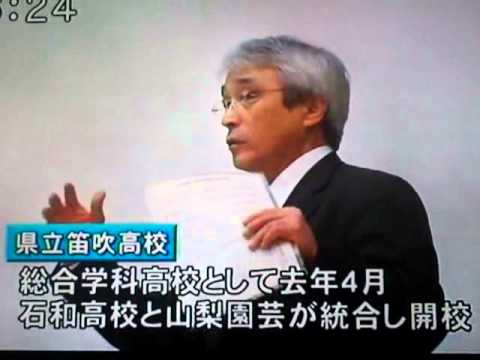 県立笛吹高等学校校歌