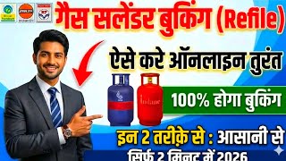 Gas Cylinder Booking Kaise Kare Gas Cylinder Booking Problem How To Book Gas Cylinder Online