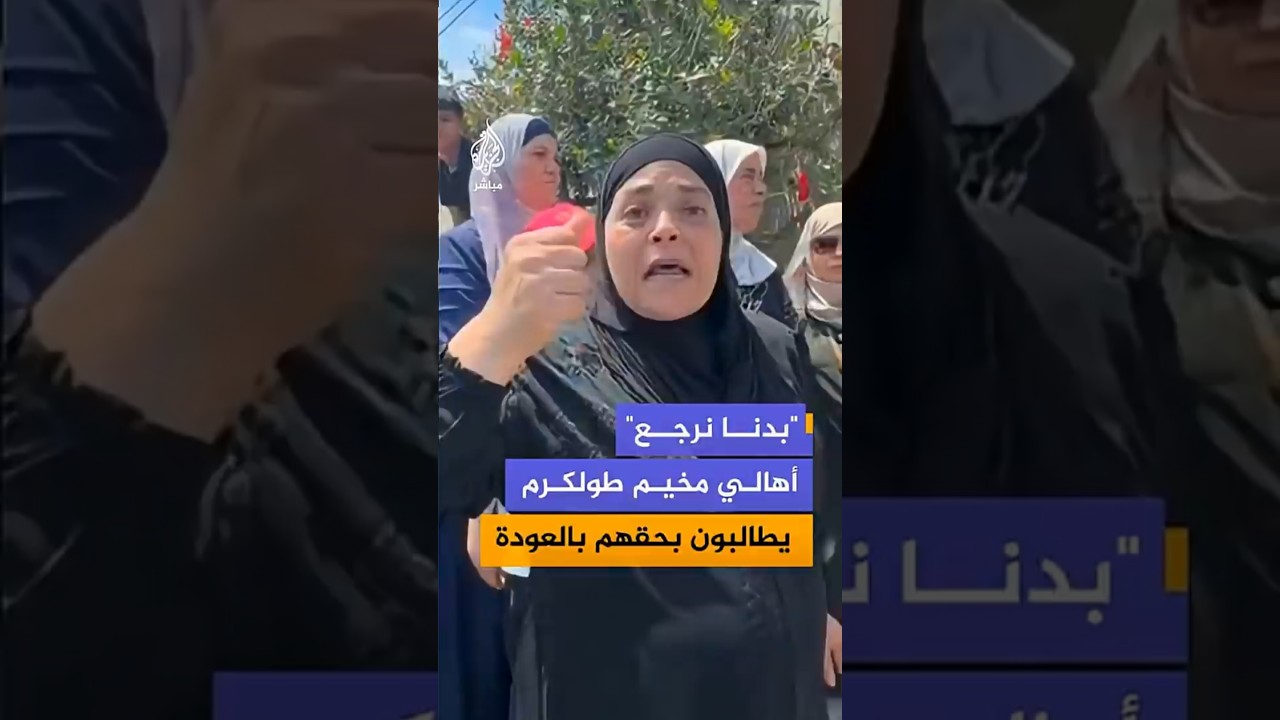 وقفة احتجاجية في طولكرم للمطالبة بإنهاء العملية العسكرية للاحتلال في مخيمي طولكرم ونور شمس