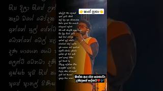 ශානා ඒකනම් දෙනවා ලෙසටම❤️🤯#short #trending #rap