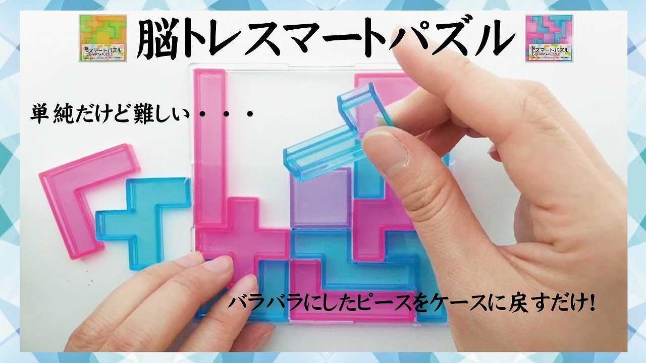 脳トレスマートパズル - YouTube