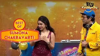 Sumona और Chandu बने Party के Host और DJ | The Kapil Sharma Show | Best of Sumona Chakravarti