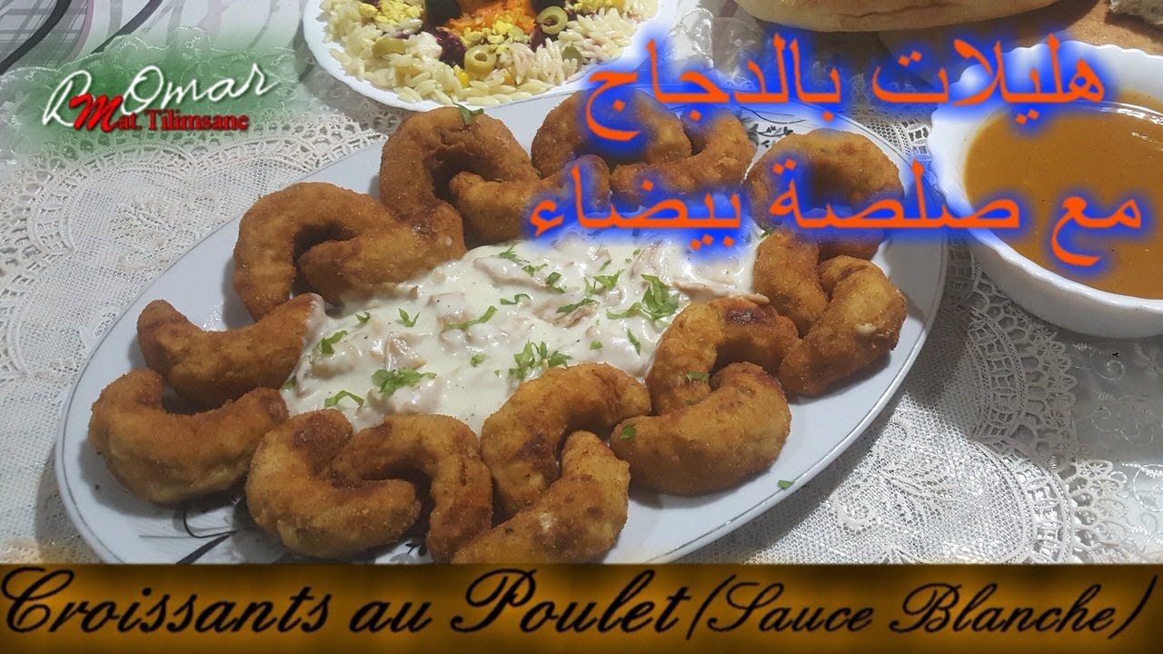 مطبخ تلمسان : هليلات بالدجاج مع صلصة بيضاء بنة و شباح 20هليلات بنصف صدر الدجاج Croissants au poulet