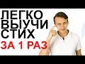 КАК БЫСТРО ВЫУЧИТЬ СТИХ | Выучить стих за 5 минут | Стихотворение Пушкина | Развитие памяти