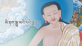 མི་རྟག་སྒྱུ་མའི་དཔེ་ལྔ་པ ། by Sangye Nyenpa Rinpoche