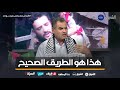 رئيس جمعية الأيادي البيضاء #بوزيد_شناف.. ما يعيشه الشعب الفلسطيني هو الطريق الصحيح نحو الحرية