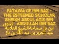 01 Sheikh Abdulaziz Ibn Baz's Audio Lectures and Lessons تحميل محاضرات ودروس الشيخ عبدالعزيز ابن با
