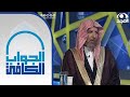 حكم شراء الذهب عبر المحافظ المصرفية معالي الشيخ أ د سعد الشثري الجواب الكافي 