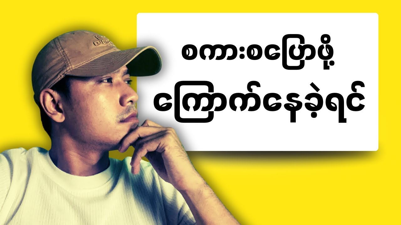 SOCIAL ဖြစ်ဖို့ အ​ကောင်းဆုံးနည်းလမ်းများ| 9 Powerful Tips To Improve Your Social Skills