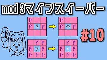 地雷系女子葵ちゃん・M【14 Minesweeper Variants 2】