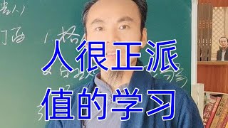 王炳程老师：公务员正财正官，人很正派，值得学习最新八字教学视频