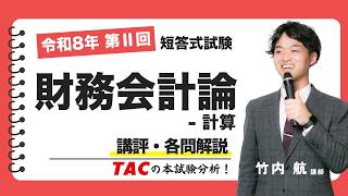 最新解答速報・解説動画】令和8年（2026年）公認会計士 解答速報｜第Ⅱ