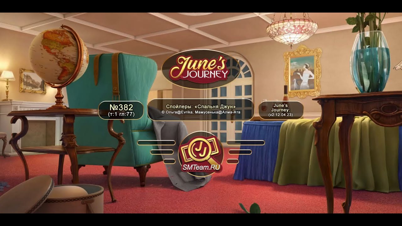 June's Journey №382: том 1, глава 77, сцена "Спальня Джун" (v2)