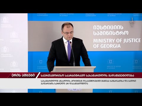 ერის ამბები. 30.07.2024