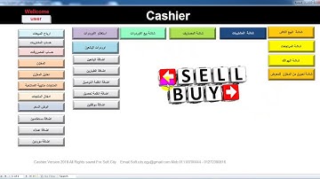 شرح برنامج الكاشير والحسابات الجزء الرابع