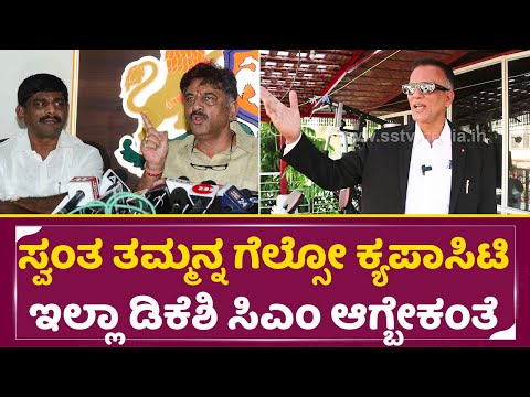 ಕುಮಾರಸ್ವಾಮಿ ಮಗ ಅಷ್ಟು ಸಲ ನಿಂತ್ರು ಸೋಲ್ತಿರೋದ್ಯಾಕೆ ಗೊತ್ತ|Lawyer Jagadish angry on Political Family| SStv ಕುಮಾರಸ್ವಾಮಿ ಮಗ ಅಷ್ಟು ಸಲ ನಿಂತ್ರು ಸೋಲ್ತಿರೋದ್ಯಾಕೆ ಗೊತ್ತ|Lawyer Jagadish angry on Political Family| SStv