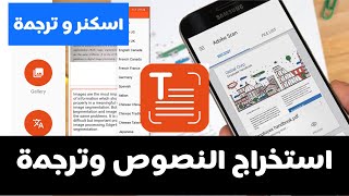 #تطبيق Image to Text & Translator اسكنر استخراج النصوص من الاوراق والكتب وترجمة لغات | للاندرويد screenshot 3