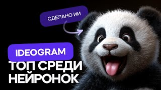 :      - Ideogram AI