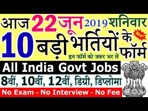 22-जून-2019-की-10-बड़ी-भर्तियां-#228-||-latest-govt-jobs-||-sarkari-naukri-||-government-jobs-2019