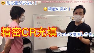 削る量が少ない！1回で終わる？？！しかもキレイ！ノエルでやってる精密CR充填ってどんな治療法？