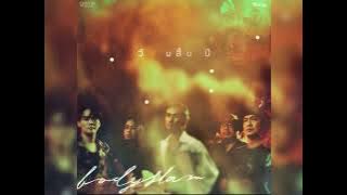 วันสิ้นปี - Bodyslam [Audio] #บอดี้สแลม