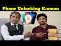 Phone Unlocking kayde Kanoon All Mobile Mistri Unlocking Kanoon 🔥🔥🔥