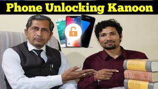 Phone Unlocking kayde Kanoon All Mobile Mistri Unlocking Kanoon 🔥🔥🔥
