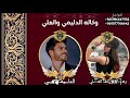 اغنيه وكاله العلي مطانيخ برنامج الايومي اغاني هيبه حماسيه رهف العلي والدليمي الفنان اسكندر 