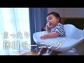 むちむち赤ちゃんのゆるい休日朝に密着【生後10ヶ月】