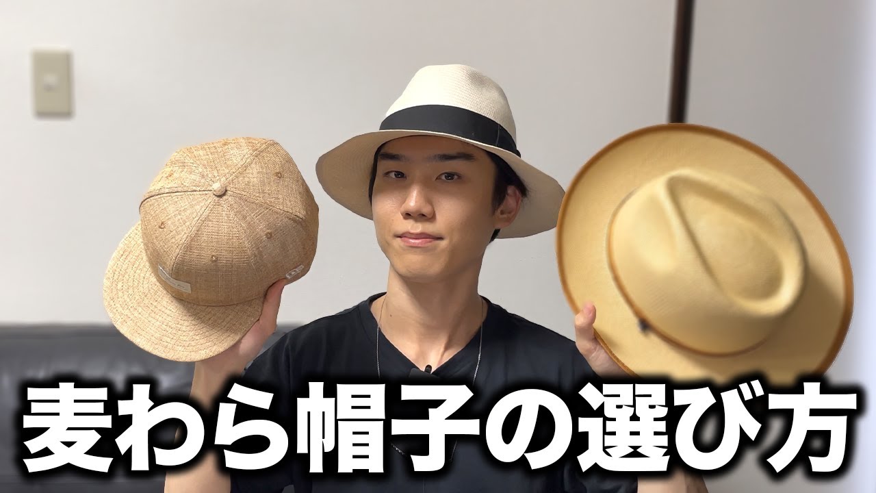 ストロー ハット かぶり 方