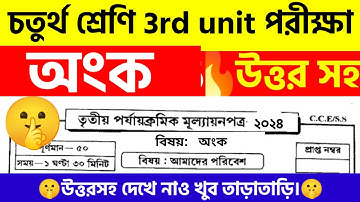 class 4 3rd unit test question paper 2024/math/class 4/3rd unit test/3rd unit test 2024/