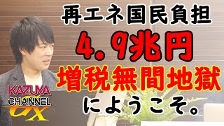 「脱炭素」だけでは経済成長は無理です。結局、「原発稼働」しかなくありません？現実問題として。｜KAZUYA CHANNEL GX