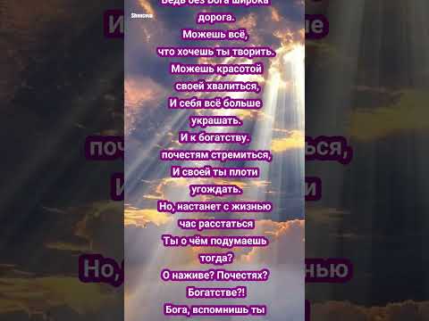 Говорят, без Бога легче жить... #красота_начинается_с_души