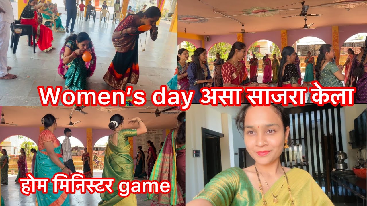 होम मिनिस्टर / असा celebrate झाला women' day @SiddhiTaware  #youtube #vlog #marathi #funny