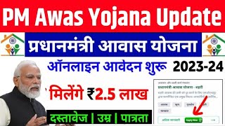 Pm awas yojana 2024 new list || pm awas yojana new list || Apply pm awas yojana