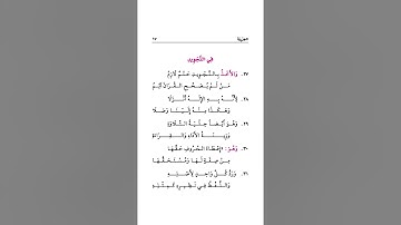 4 التجويد | الجزرية (مكرر 20 مرة)