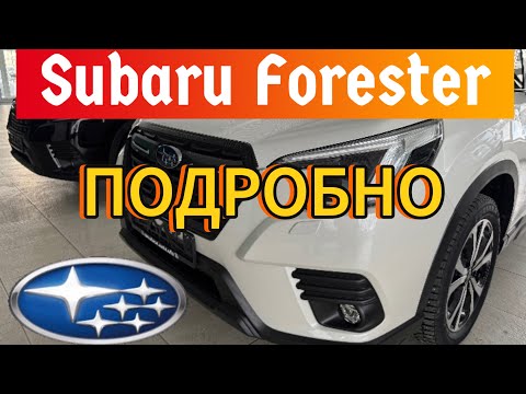 Subaru Forester. Новый. 2023. ПОДРОБНО.