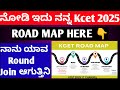 here My Kcet 2025 Roadmap|| Follow my suggestion for good seat in engineering admission #Kcet #kea