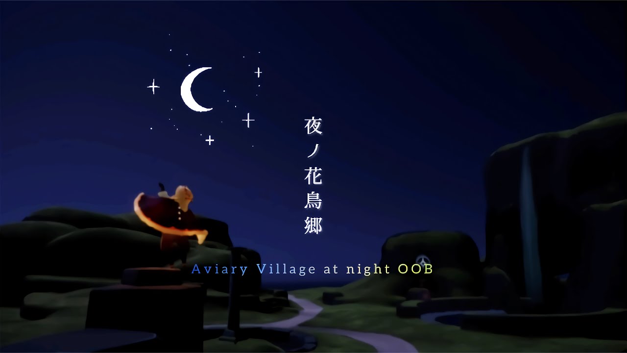 Sky】1人で行ける裏世界‼︎『夜の花鳥郷🌙-Aviary Village at night