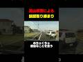 【信号無視】富山県警による誤認取締がやばい#youtubeshorts #shortvideo #shorts