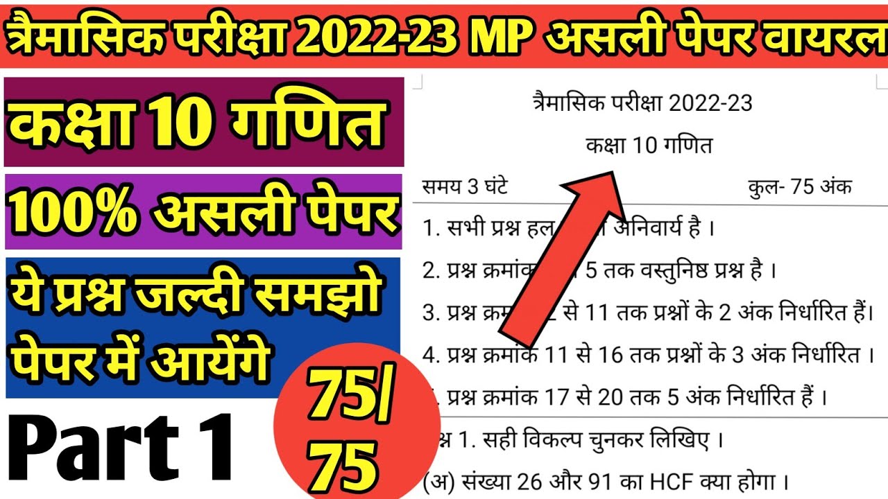 Class 10 Maths Trimasik Pariksha 202223 Question paper Viral pdf