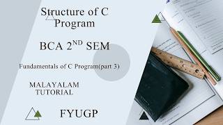 Sample c program | Fundamentals of C Programming | Part 3 | Malayalam Tutorial | CUFYUGP