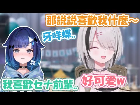 セナこかげ貼貼！語言能力堪憂 現實中還更可愛的こかげ..我喜歡セナ前輩…不要再逼我說了！【空澄セナ】【VSPO精華 / ぶいすぽ切り抜き】